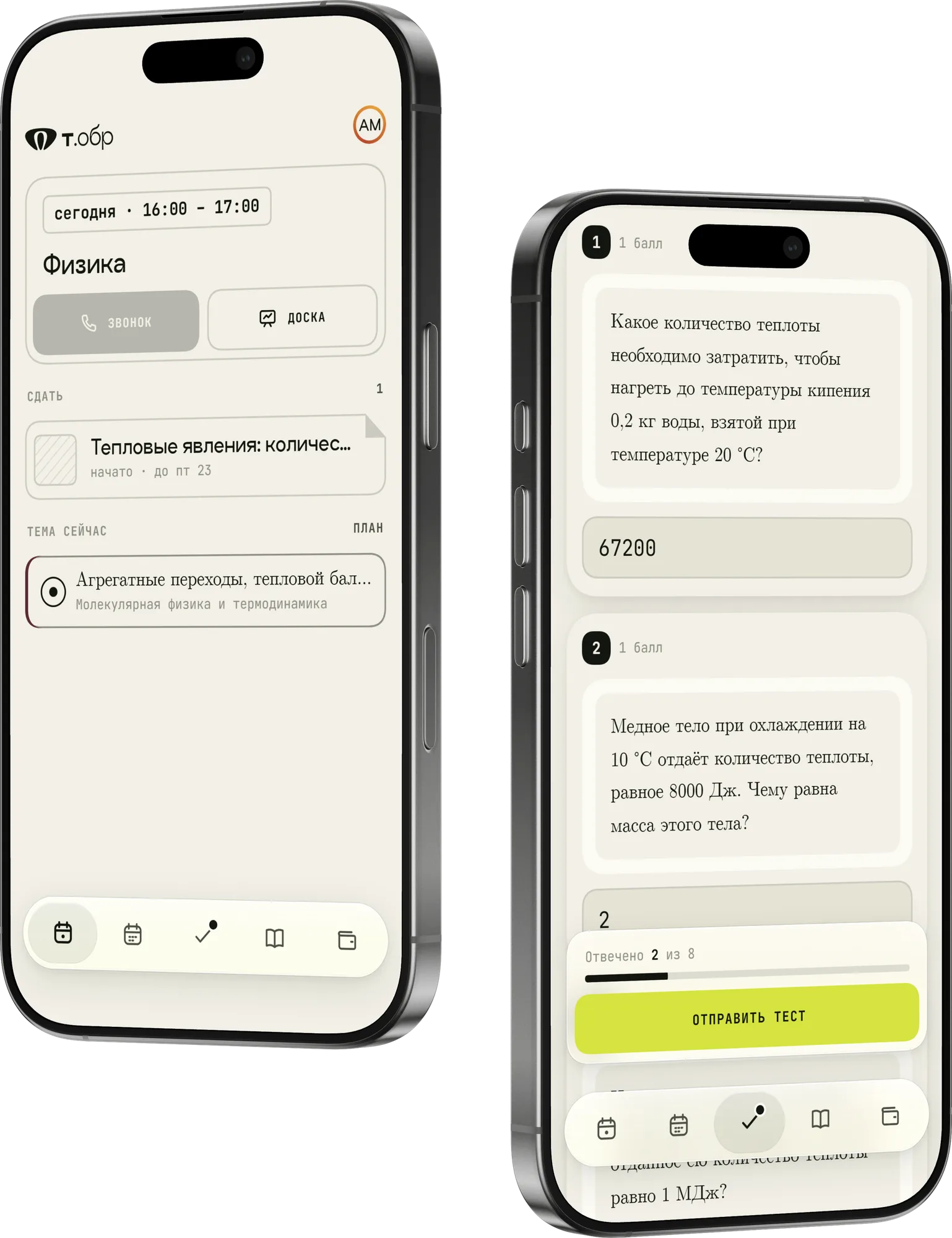 Кабинет ученика и задание в телефонах