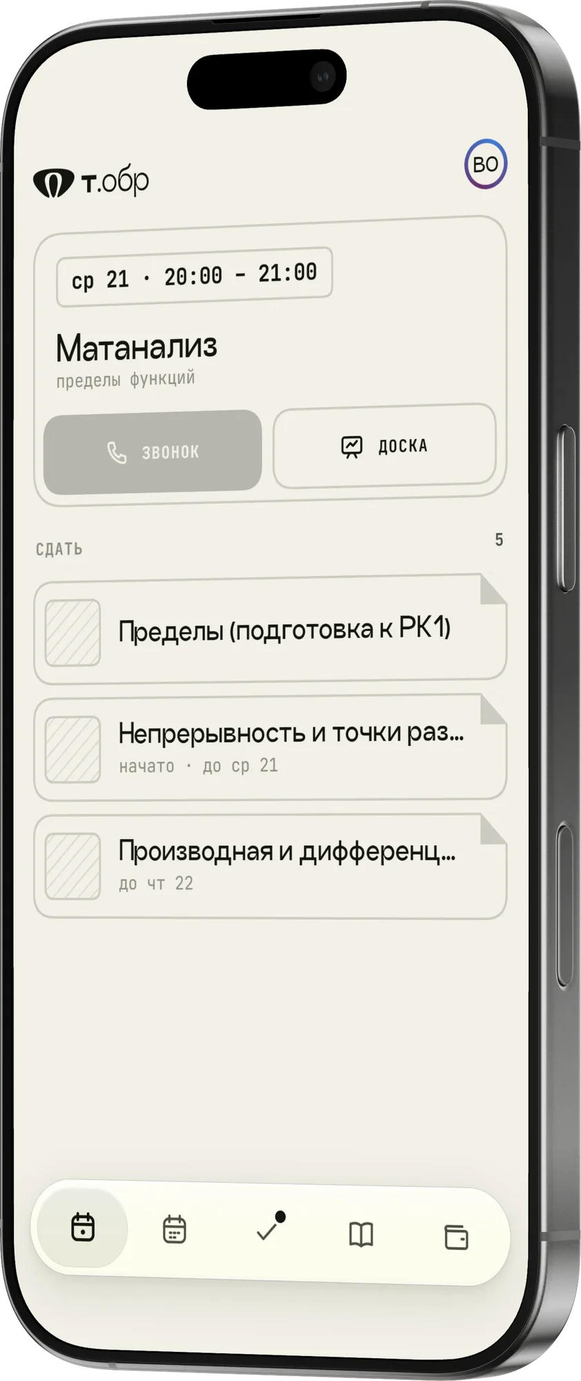Кабинет студента в телефоне