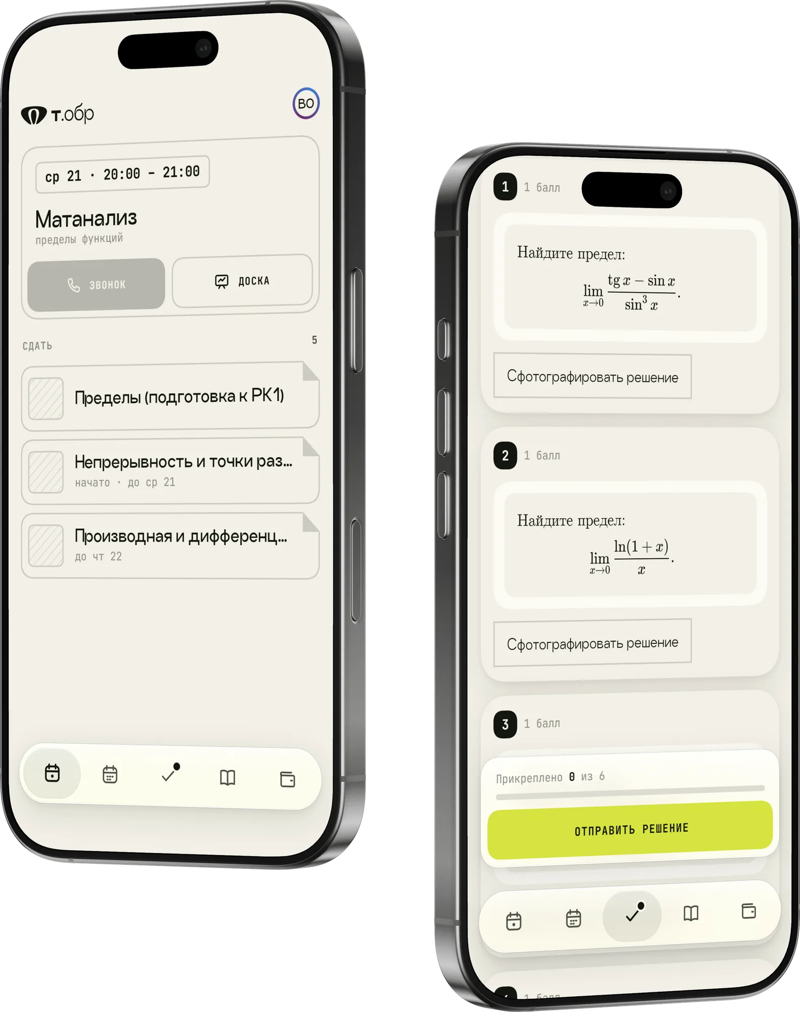 Кабинет ученика и задание в телефонах